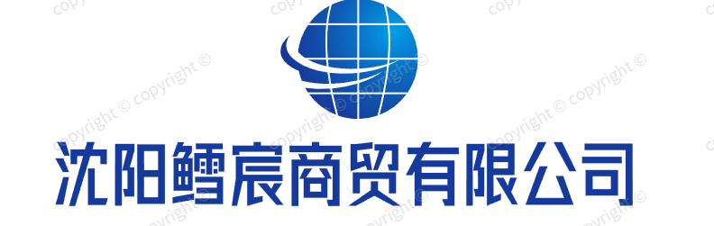 沈阳鳕宸商贸有限公司